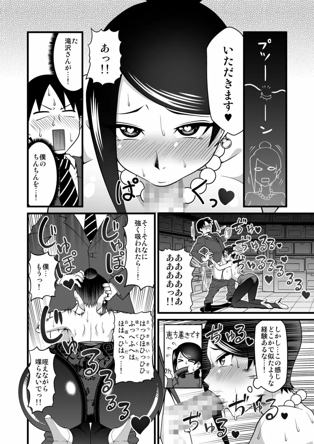 この巨乳で上司は無理でしょ!! Page.15