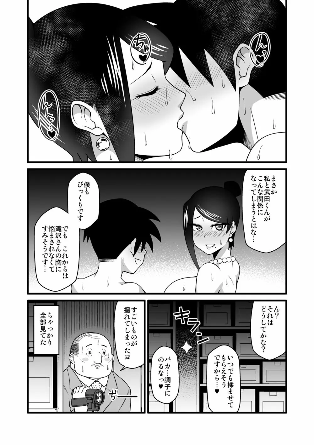 この巨乳で上司は無理でしょ!! Page.27