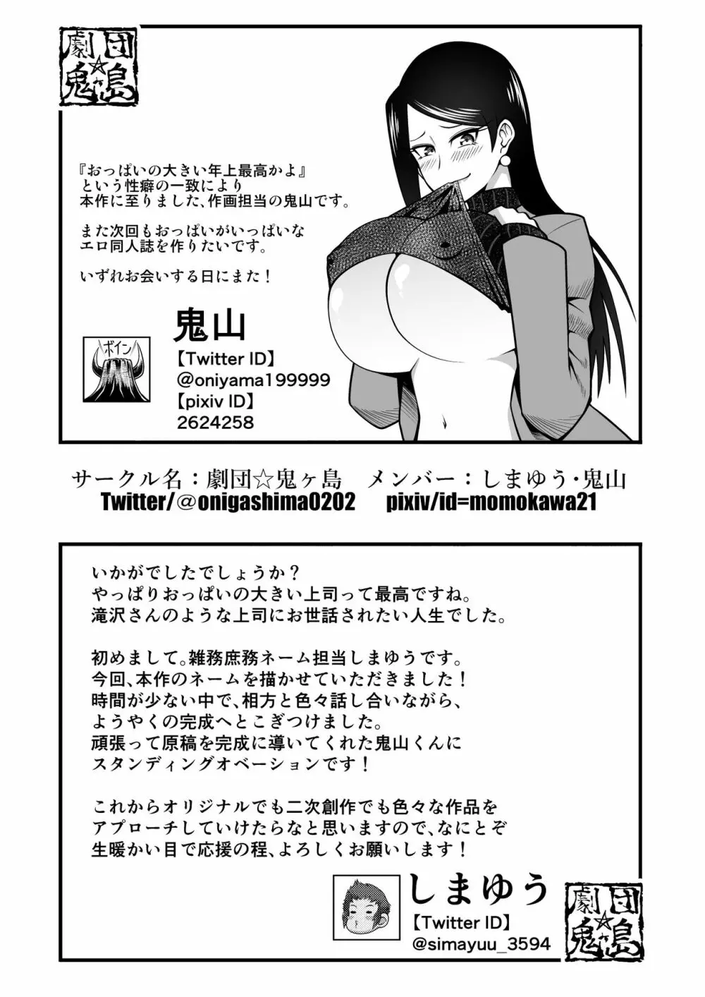 この巨乳で上司は無理でしょ!! Page.28