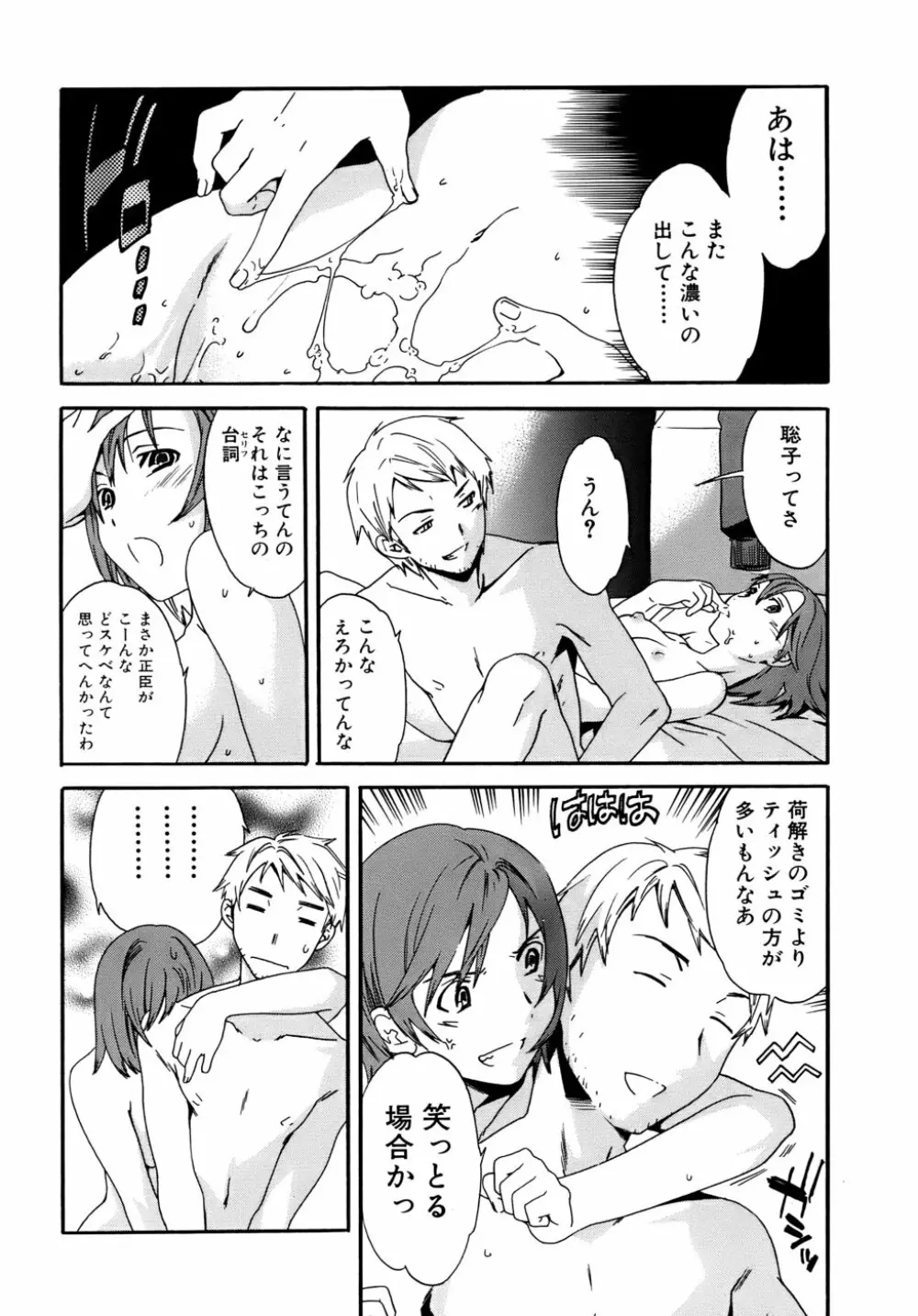 カノジョの媚態 Page.105