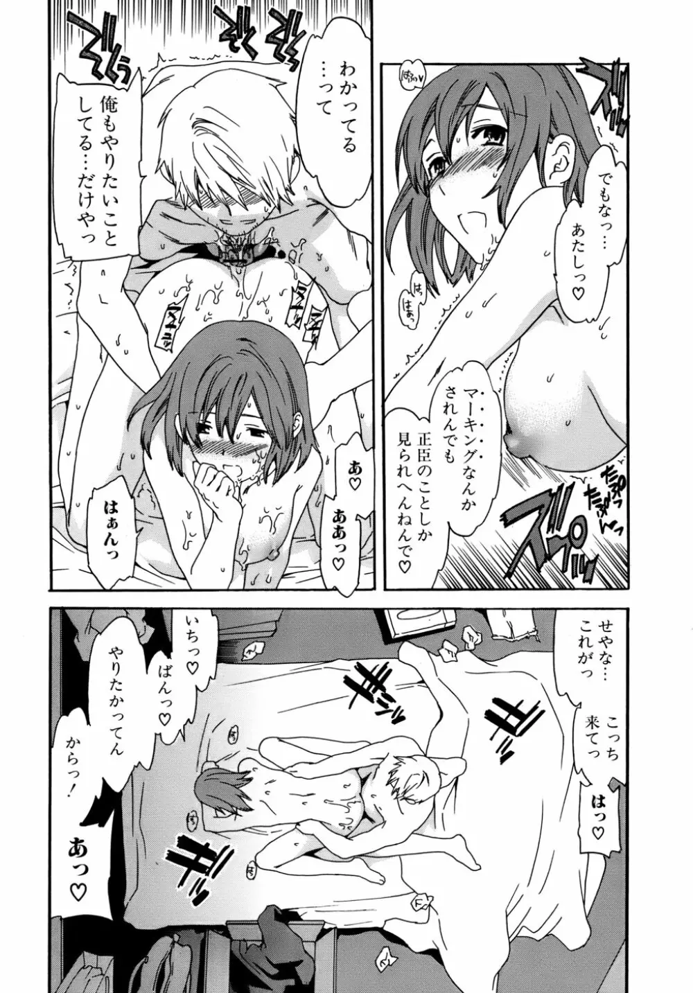 カノジョの媚態 Page.117