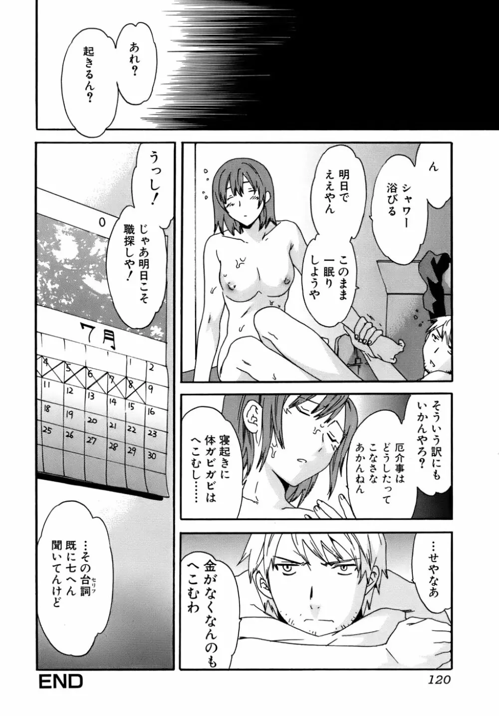 カノジョの媚態 Page.121