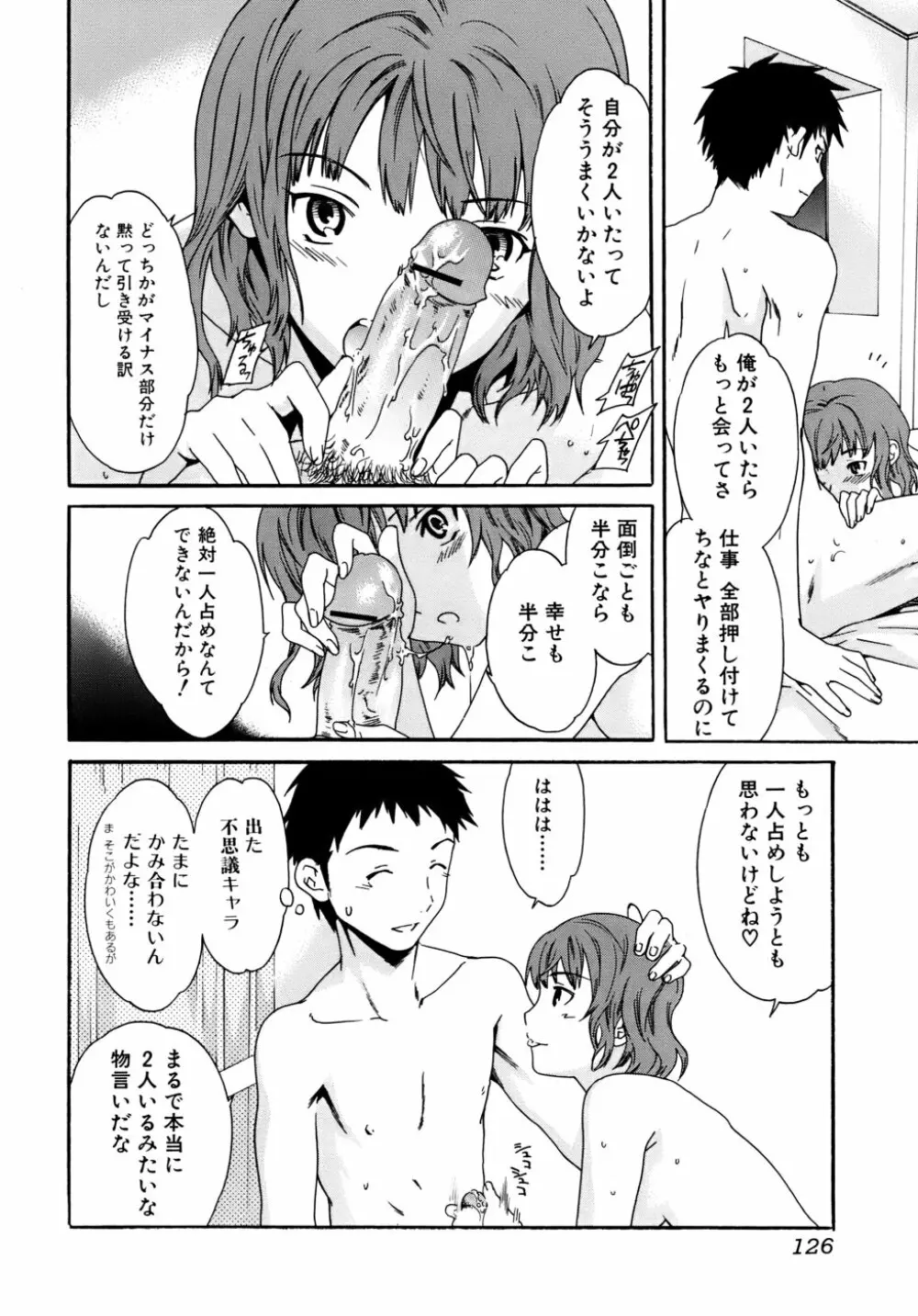 カノジョの媚態 Page.127