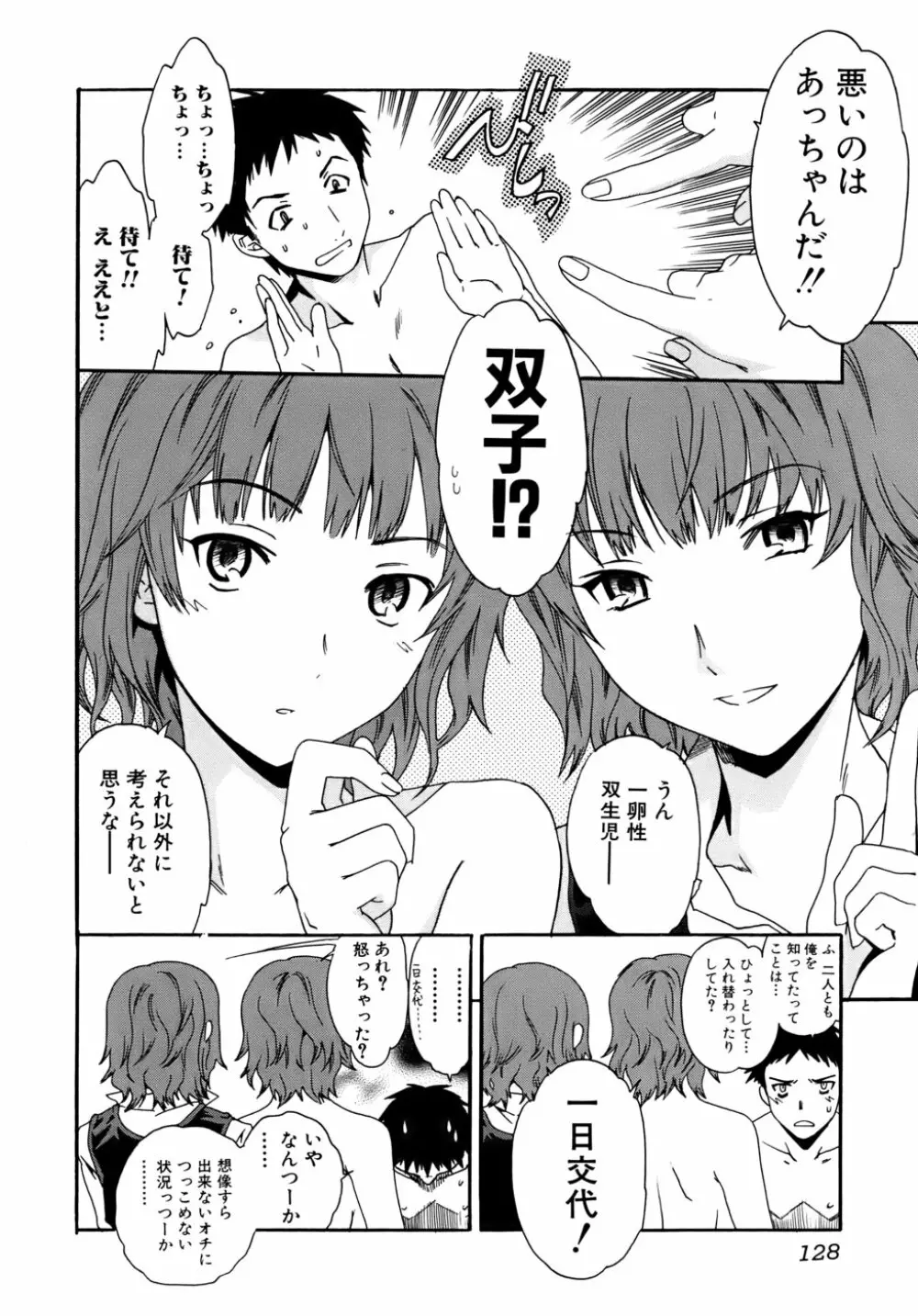 カノジョの媚態 Page.129