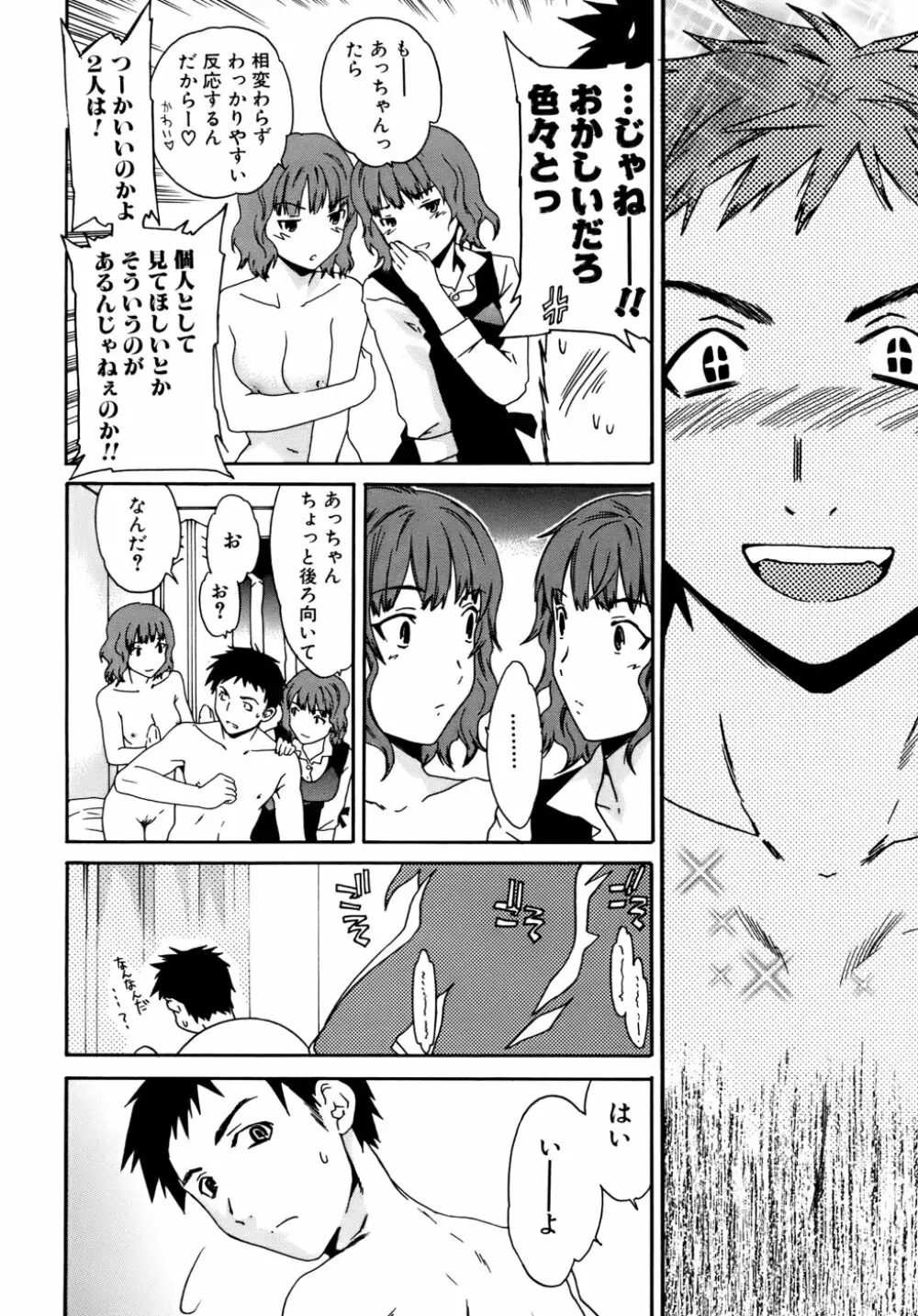 カノジョの媚態 Page.131