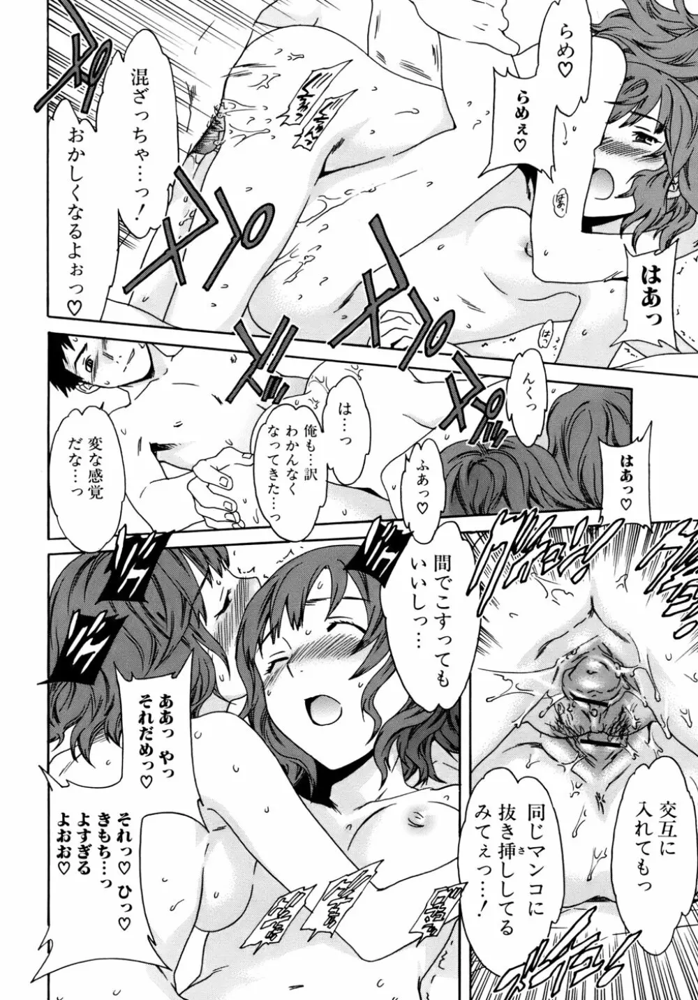 カノジョの媚態 Page.139