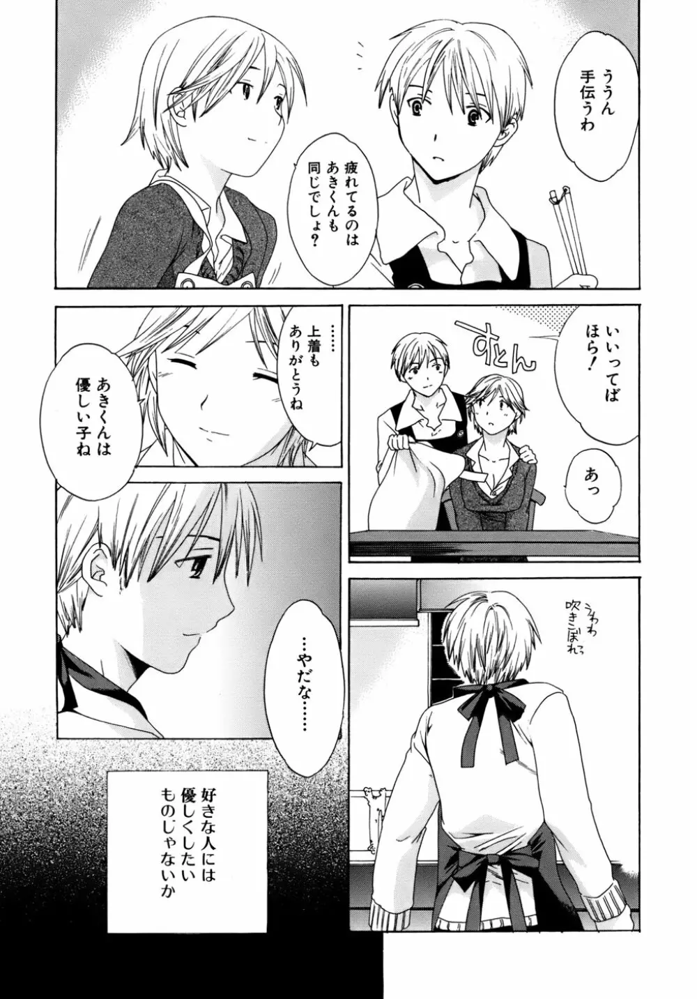 カノジョの媚態 Page.144