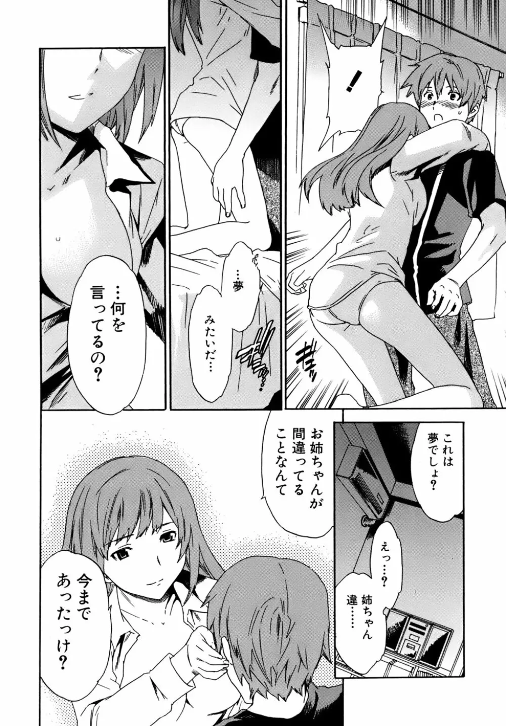 カノジョの媚態 Page.17