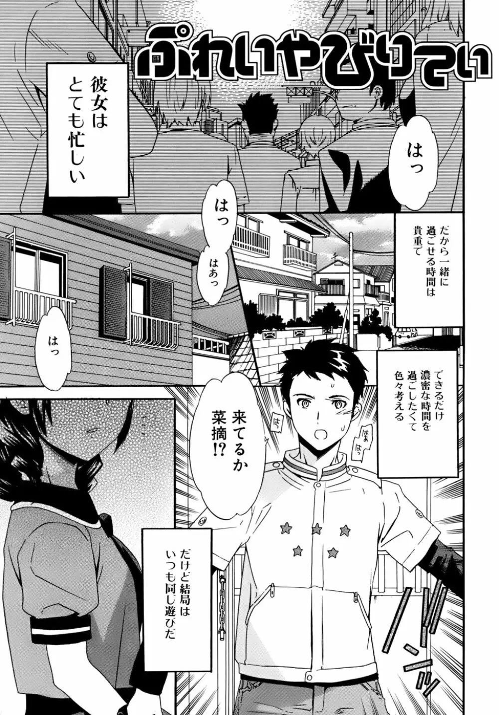 カノジョの媚態 Page.22