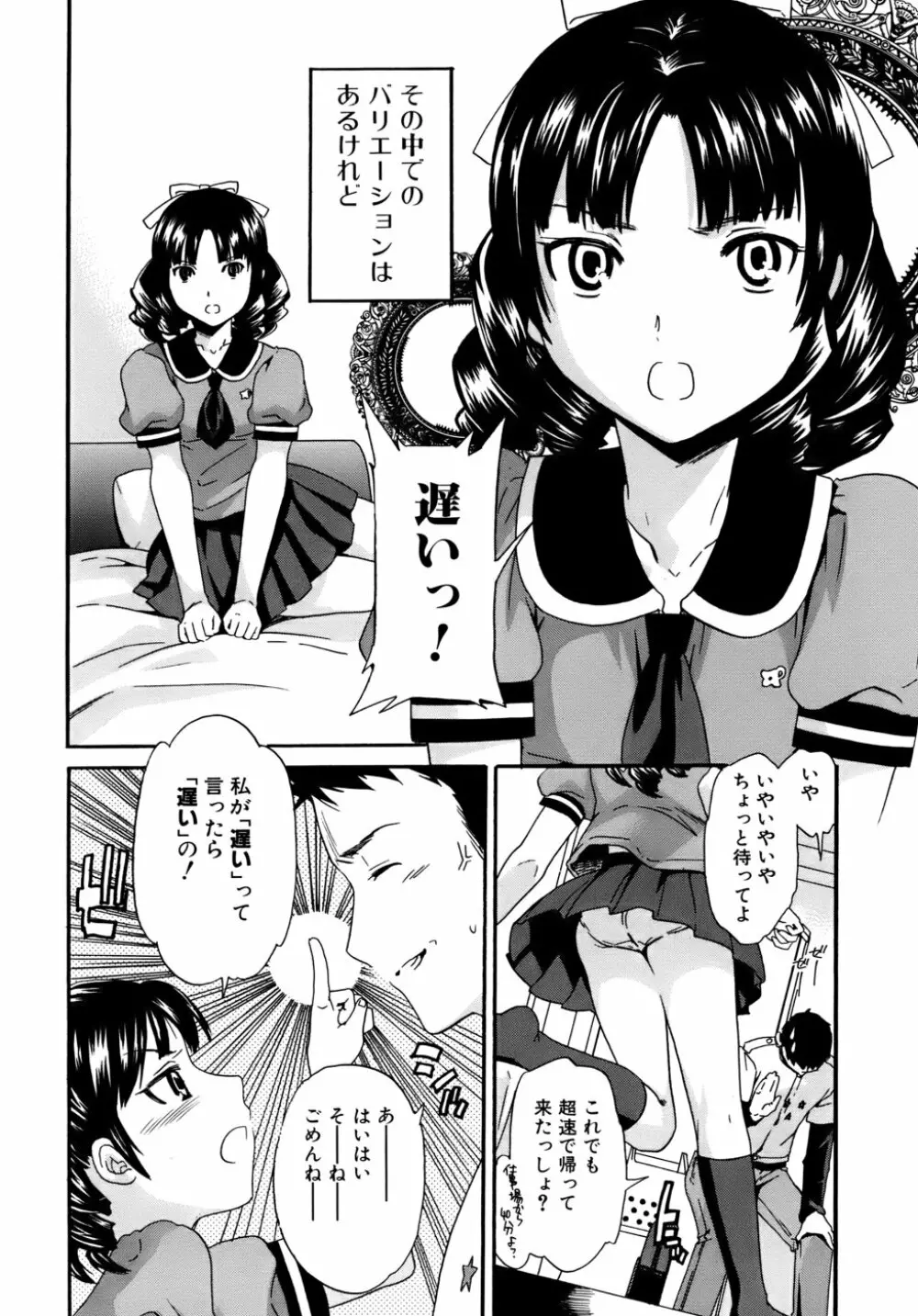 カノジョの媚態 Page.23