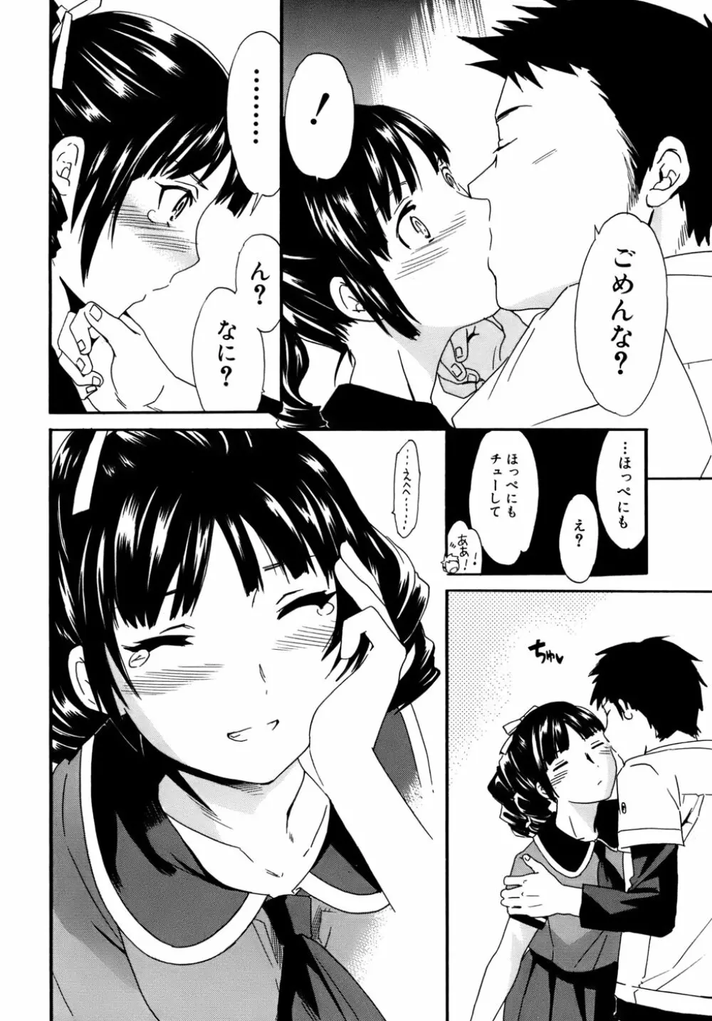 カノジョの媚態 Page.25