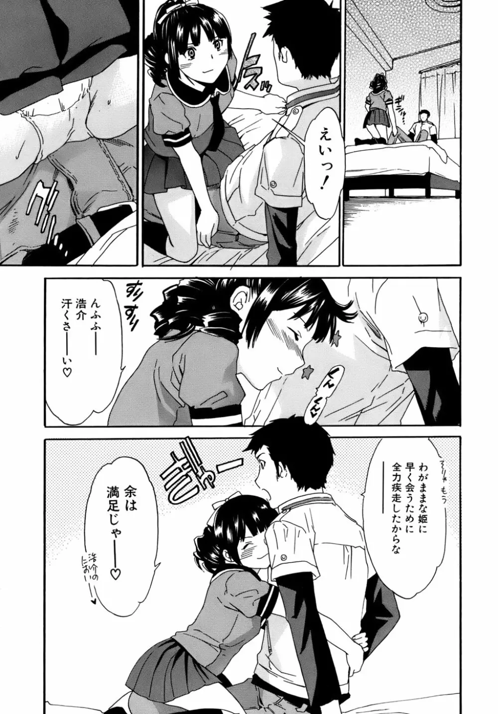 カノジョの媚態 Page.26