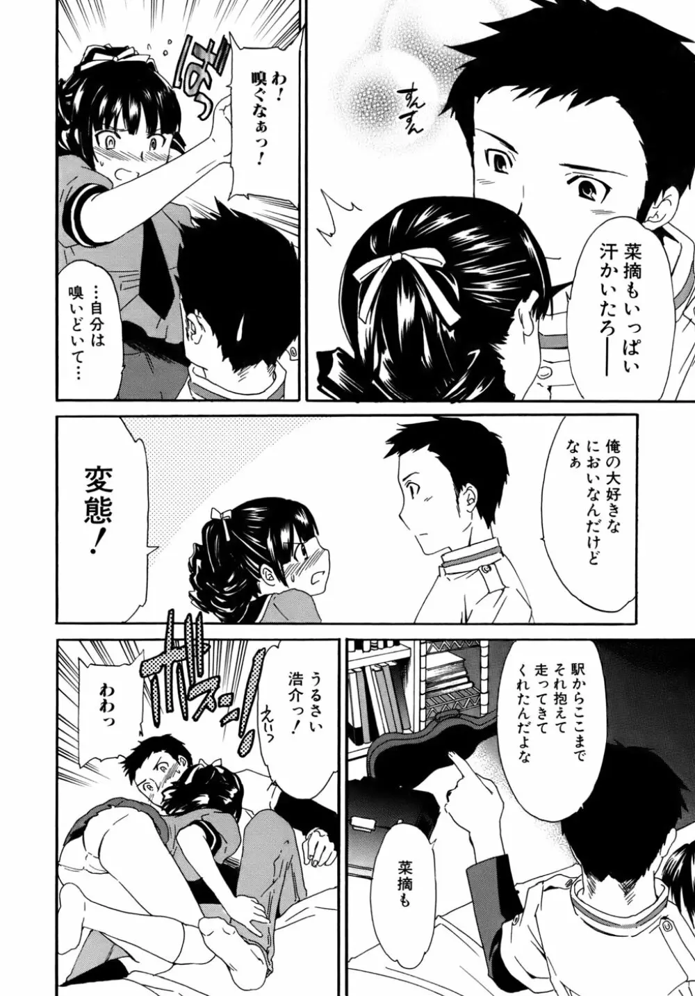 カノジョの媚態 Page.27