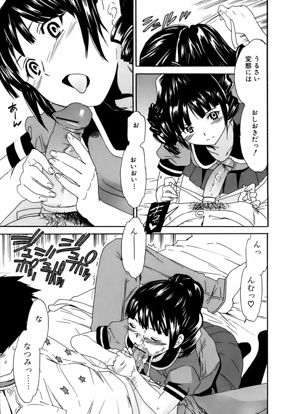 カノジョの媚態 Page.28