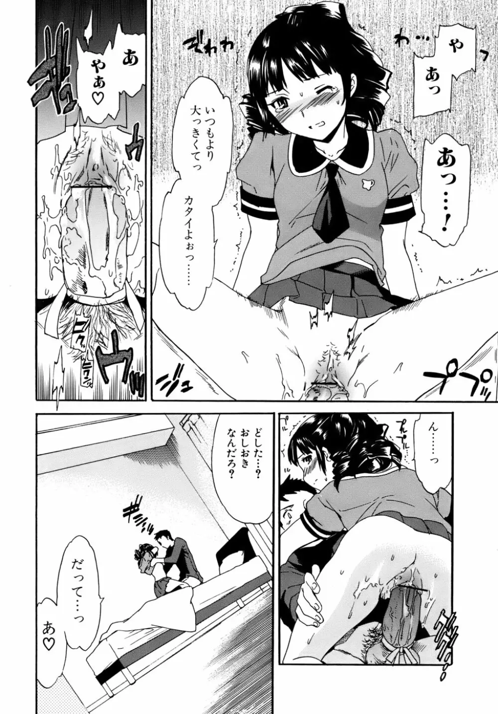 カノジョの媚態 Page.31