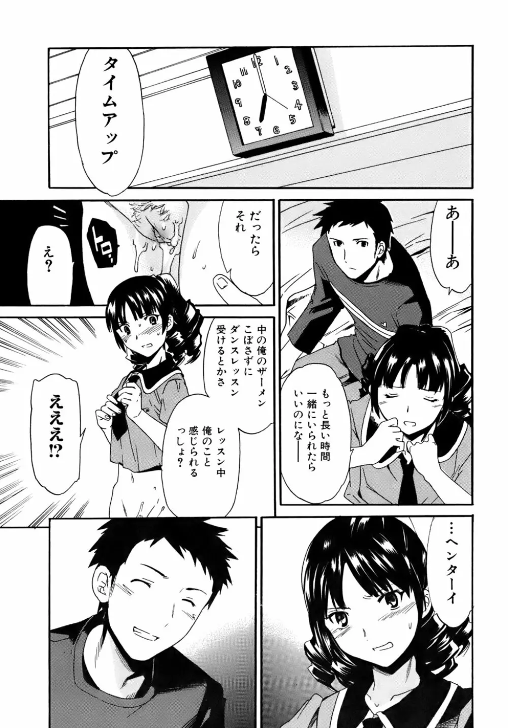 カノジョの媚態 Page.40