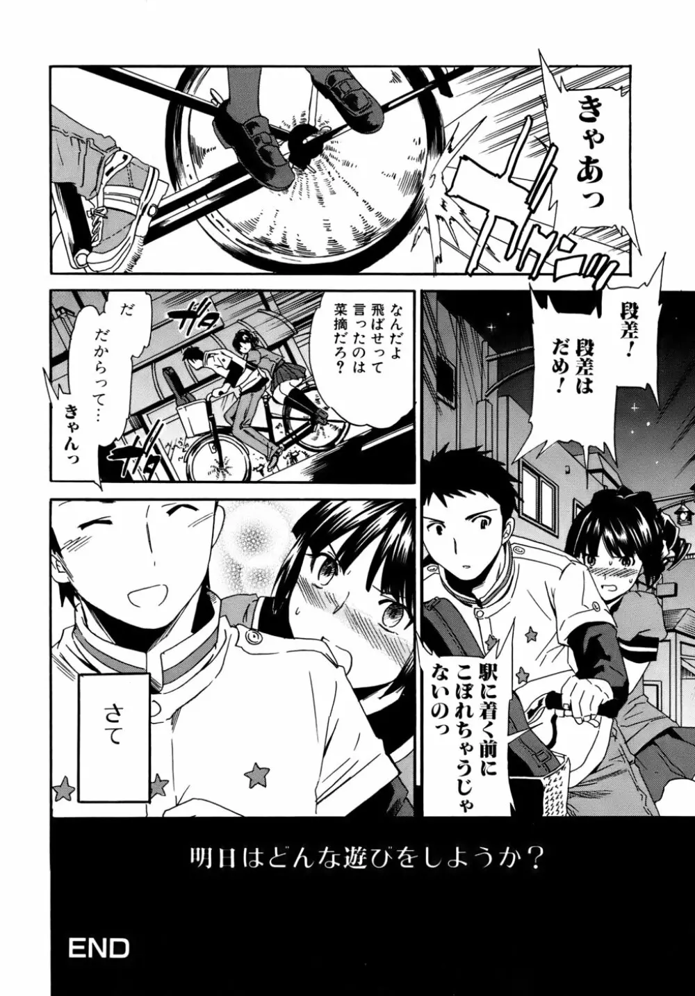 カノジョの媚態 Page.41