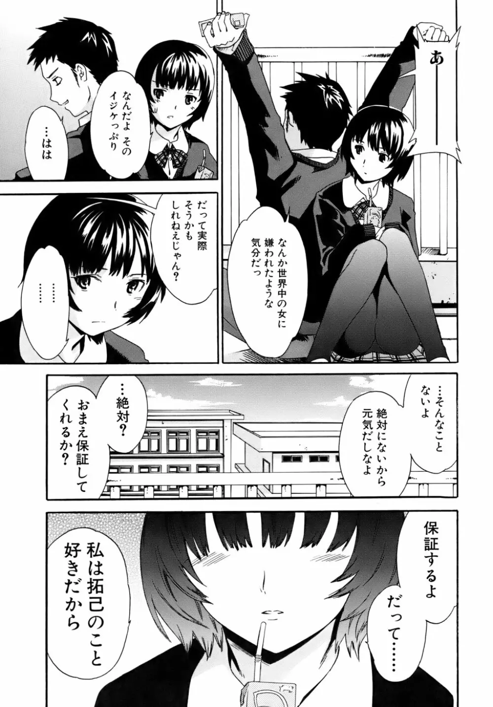 カノジョの媚態 Page.44