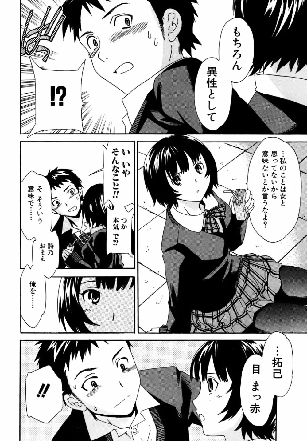 カノジョの媚態 Page.45