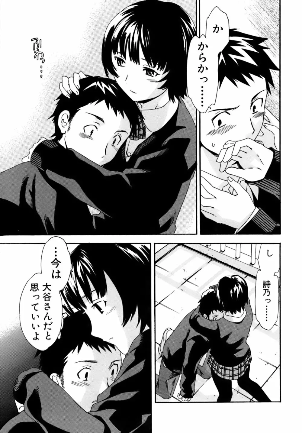 カノジョの媚態 Page.46