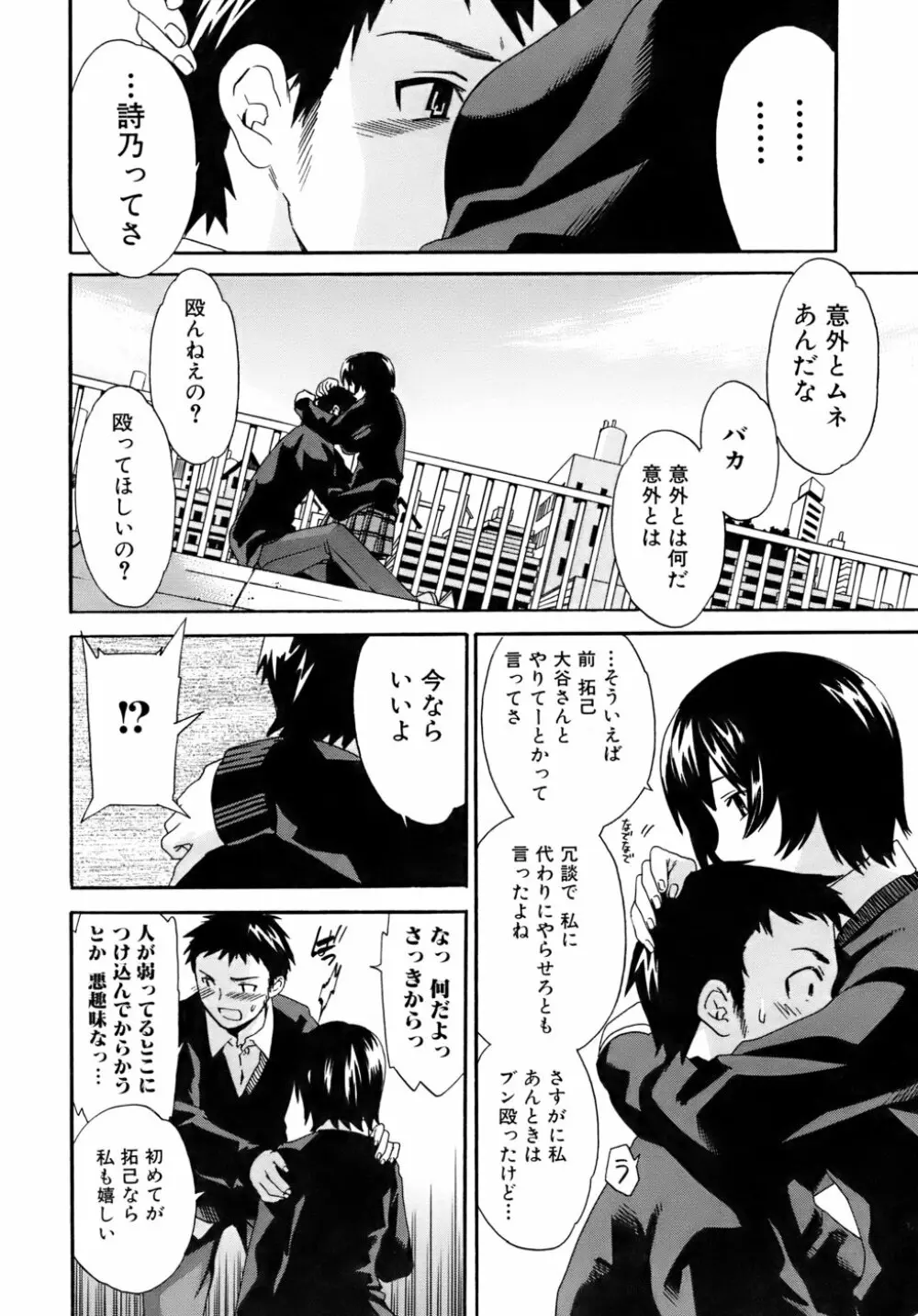 カノジョの媚態 Page.47