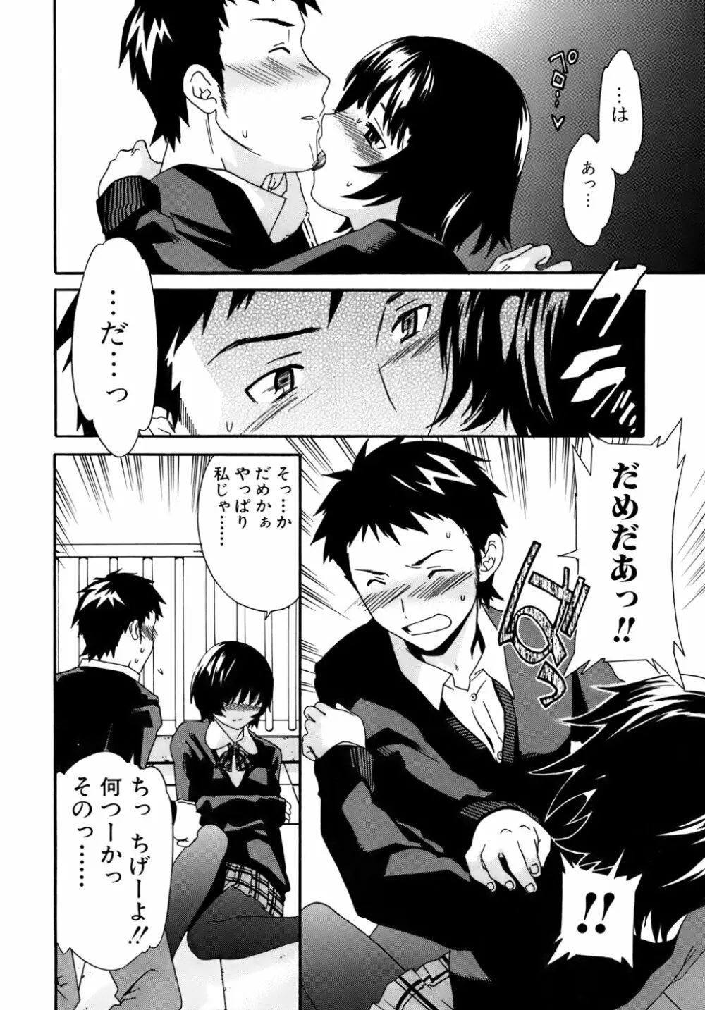 カノジョの媚態 Page.49