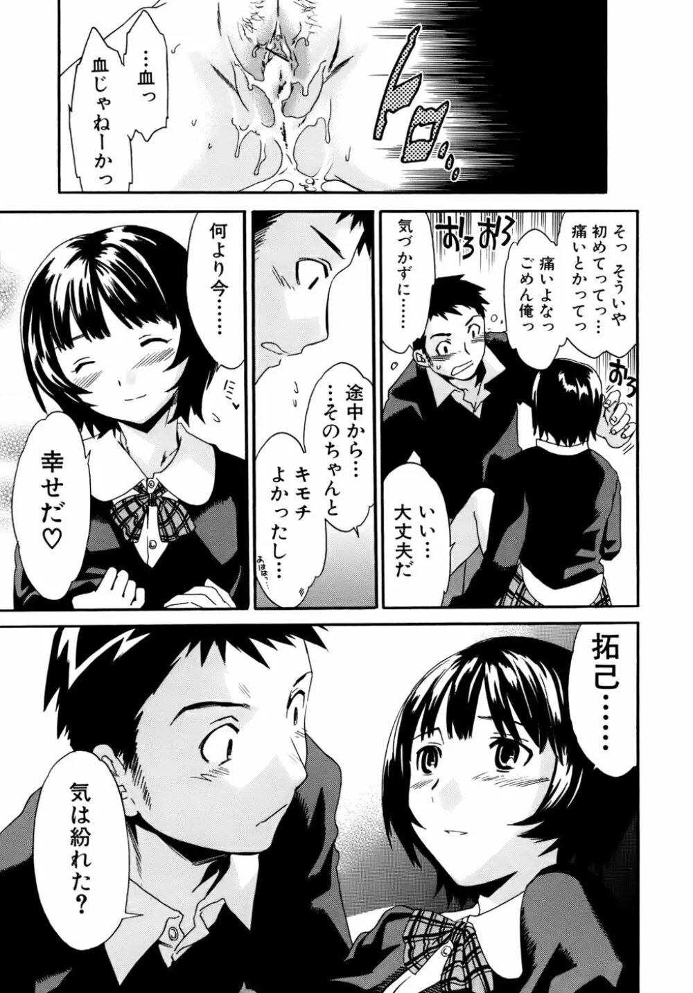 カノジョの媚態 Page.60