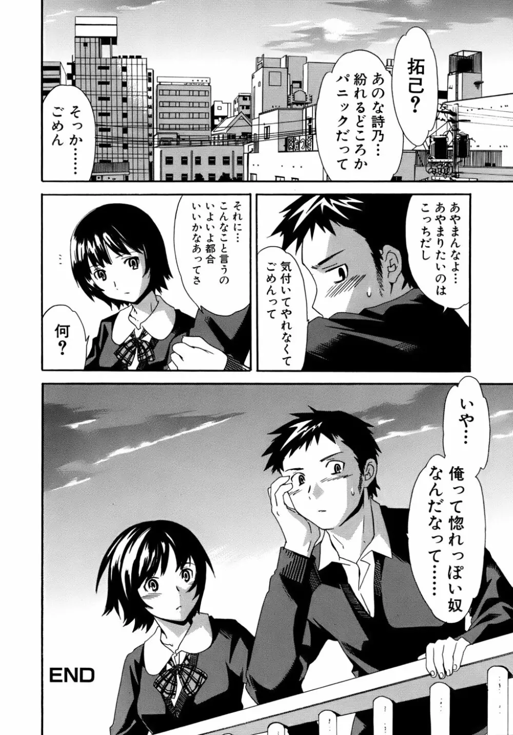 カノジョの媚態 Page.61