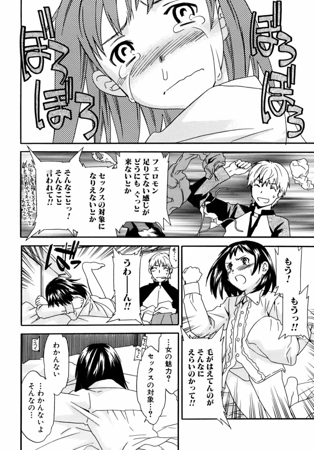 カノジョの媚態 Page.67