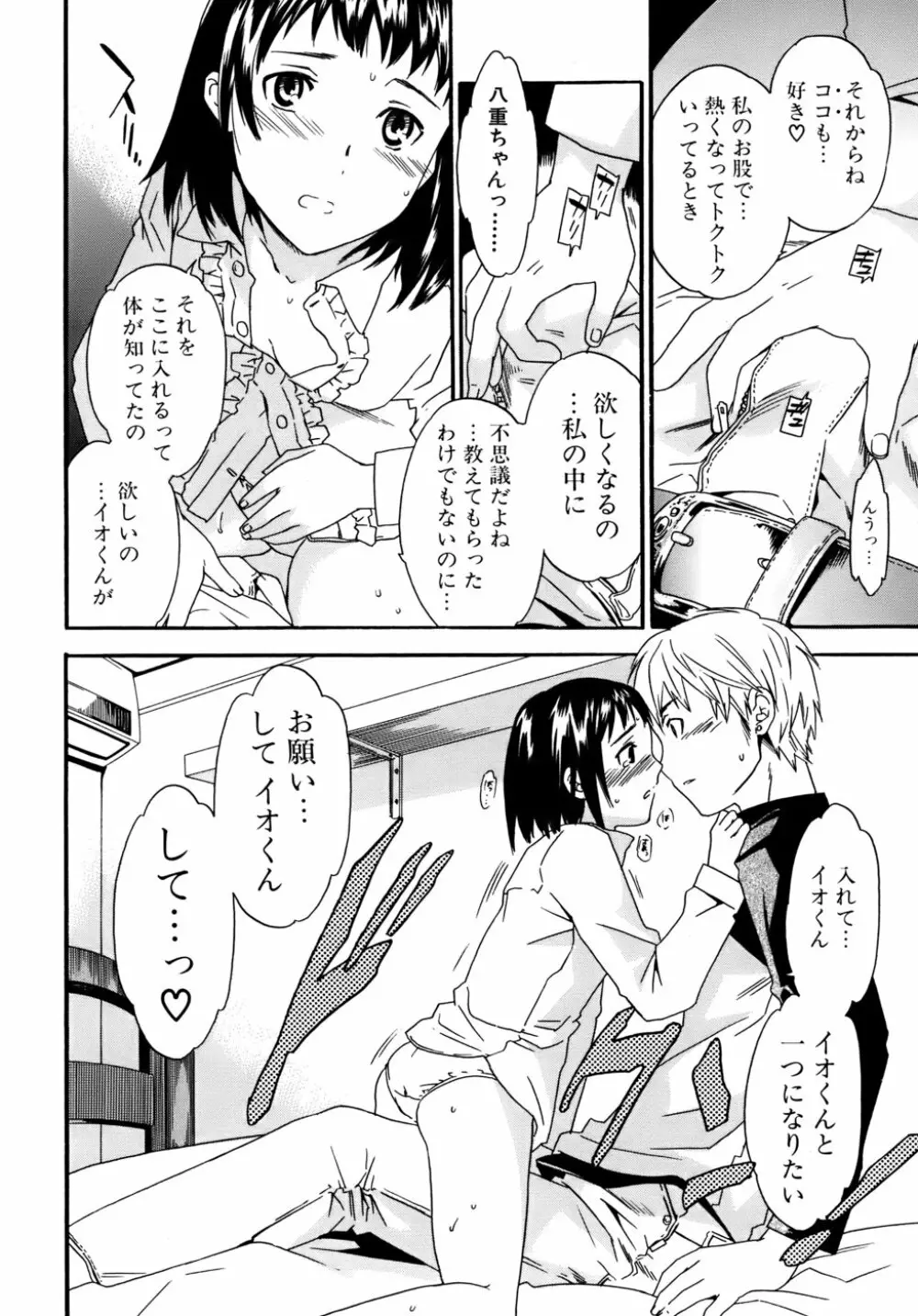 カノジョの媚態 Page.71