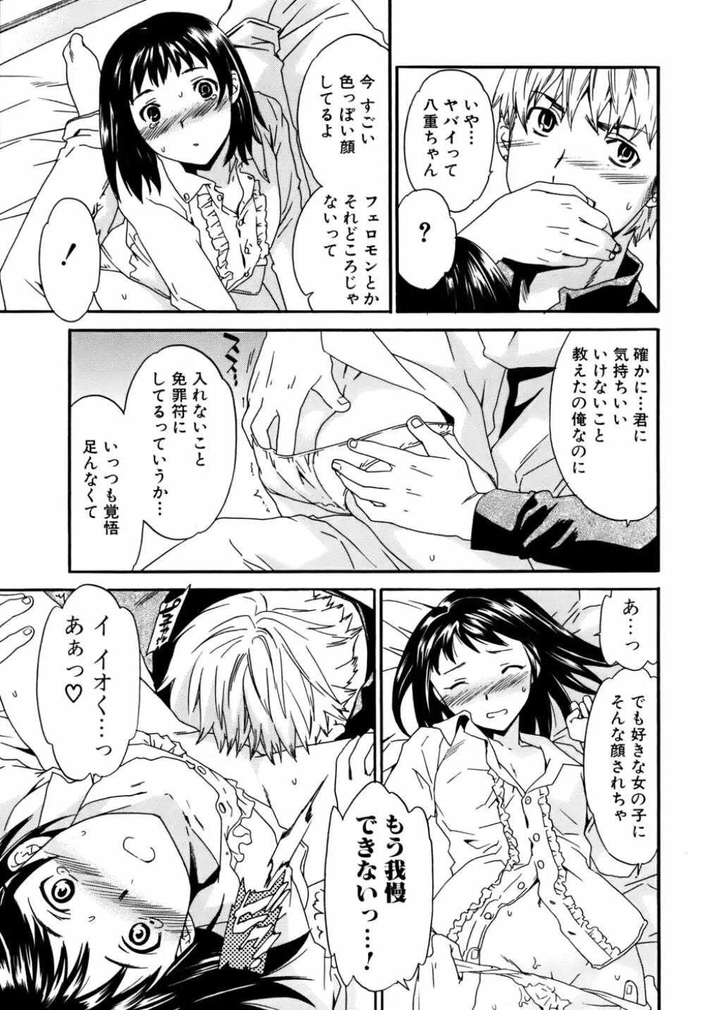 カノジョの媚態 Page.72