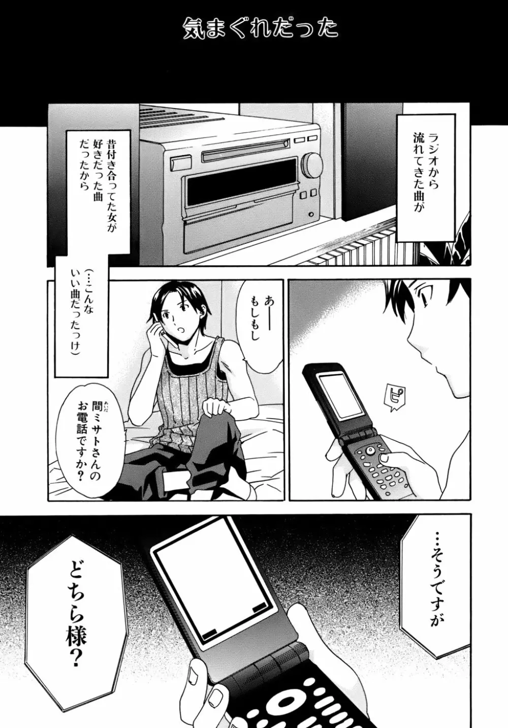 カノジョの媚態 Page.82