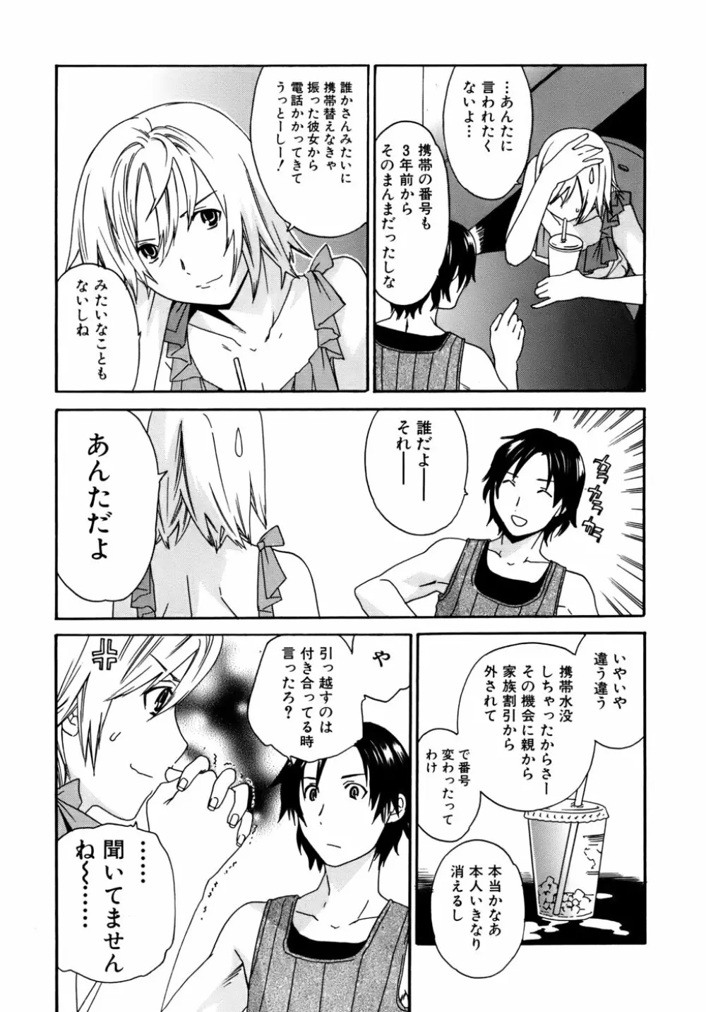 カノジョの媚態 Page.85