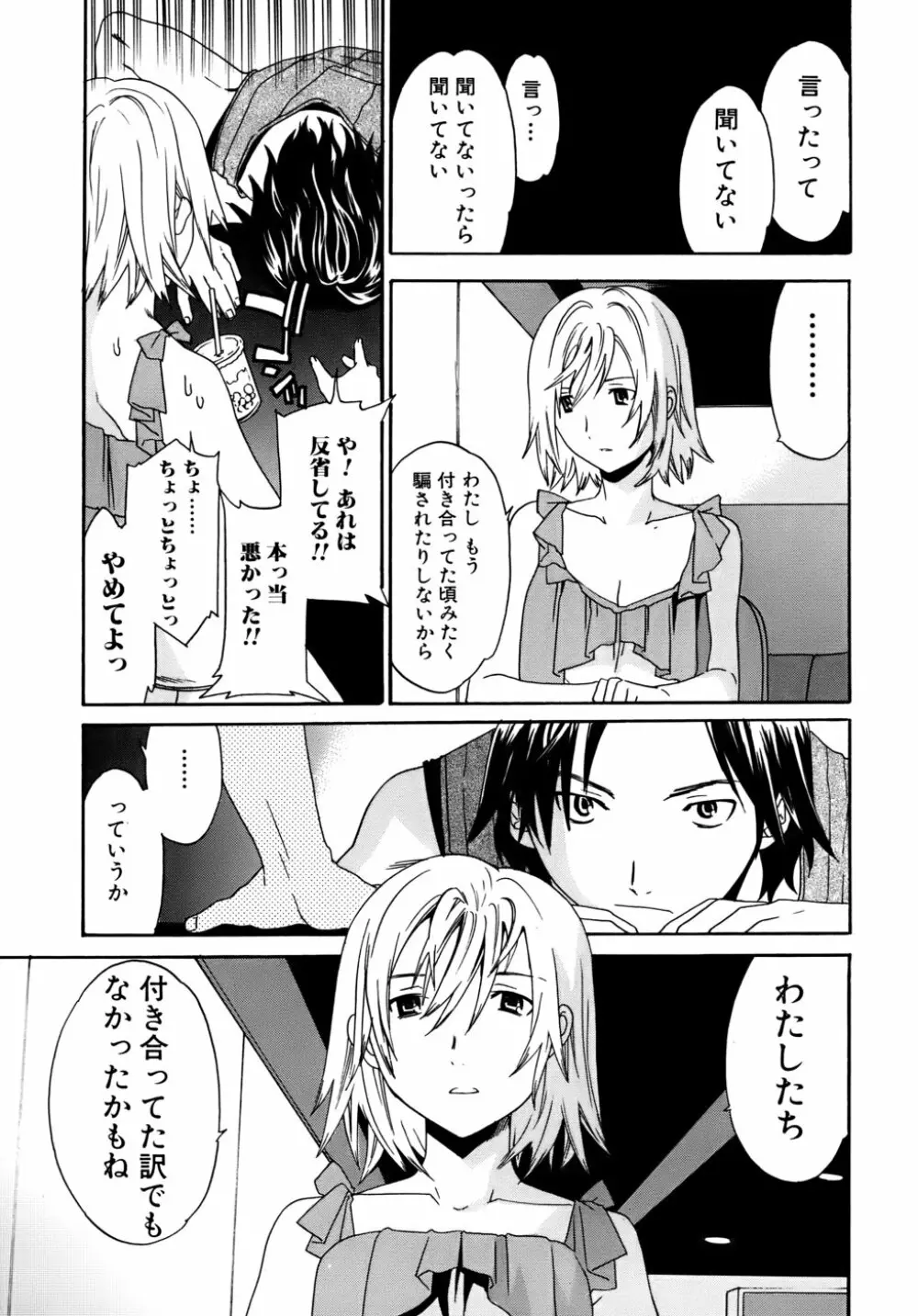 カノジョの媚態 Page.86