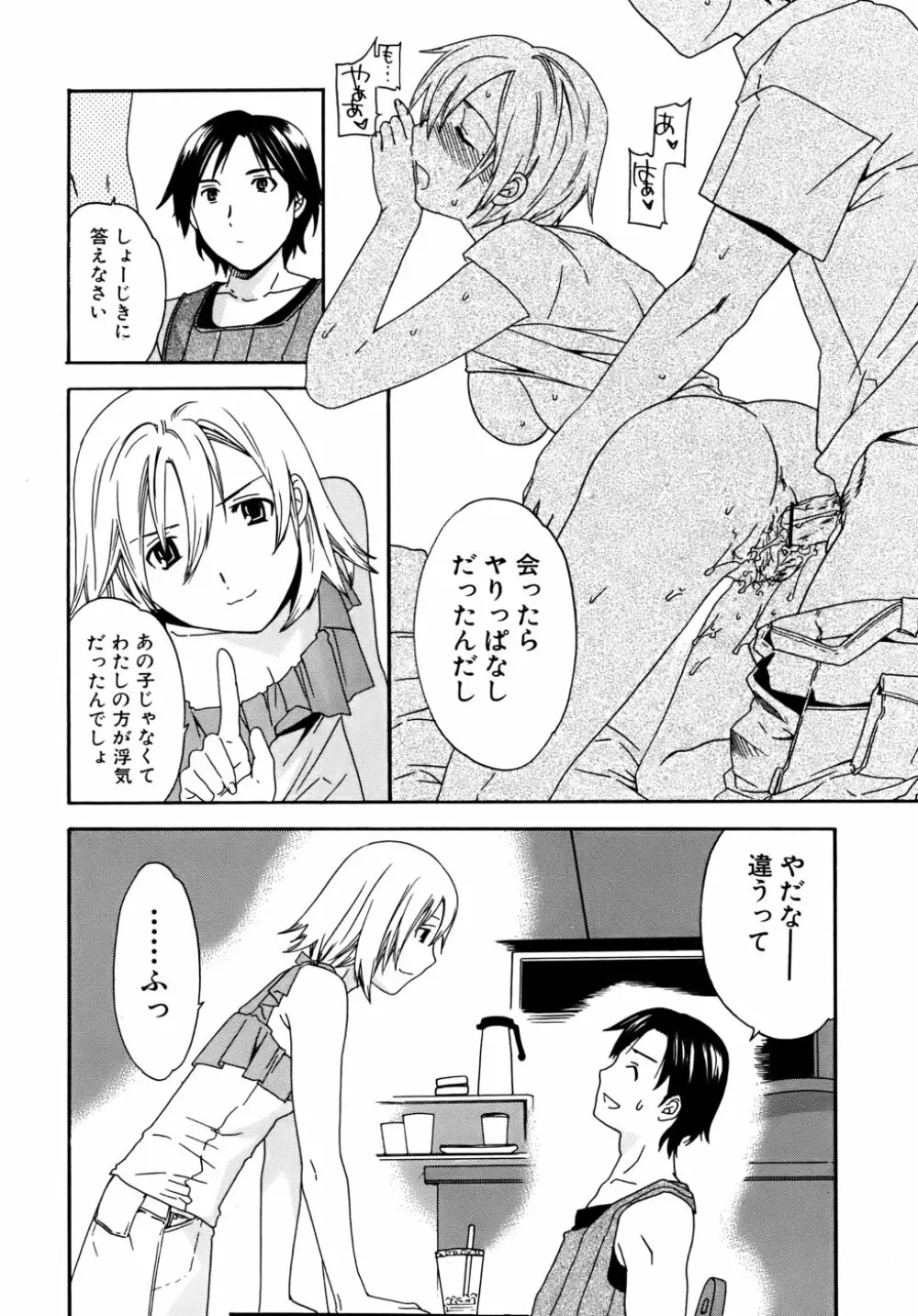 カノジョの媚態 Page.87