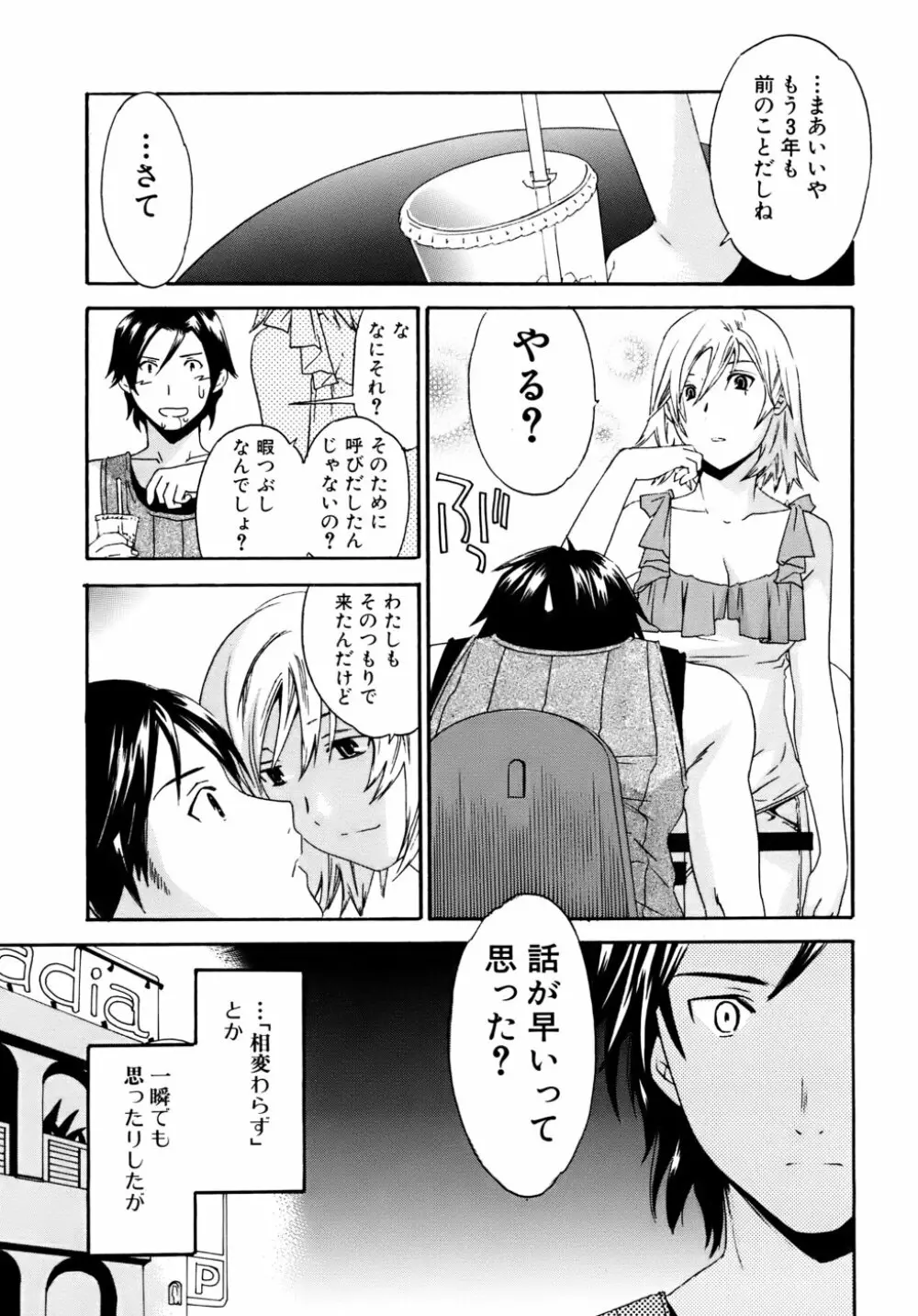 カノジョの媚態 Page.88