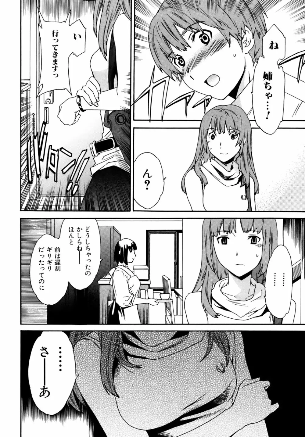 カノジョの媚態 Page.9