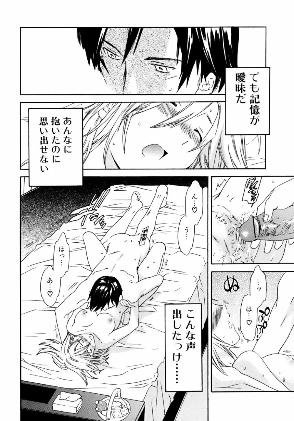 カノジョの媚態 Page.91