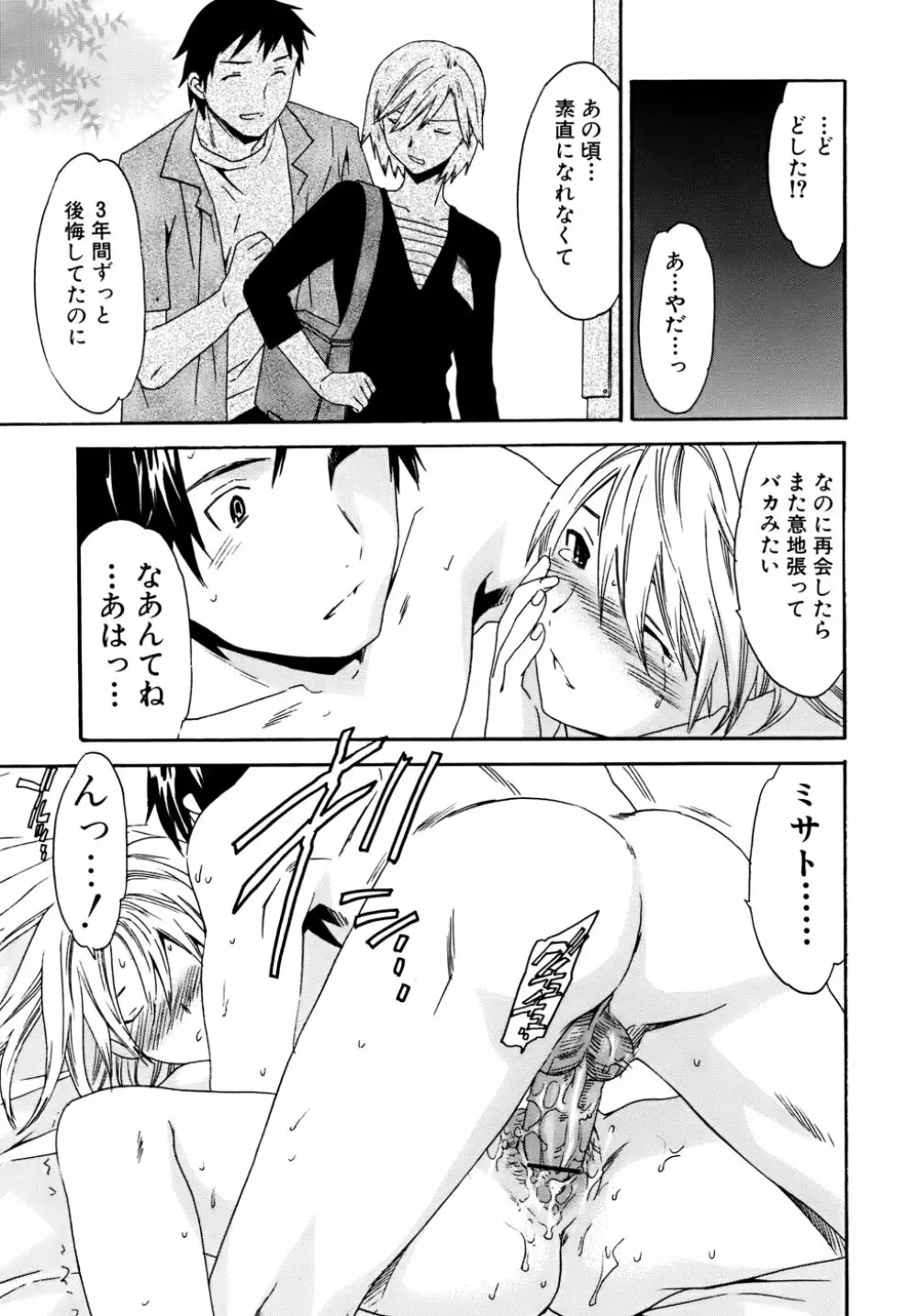 カノジョの媚態 Page.96