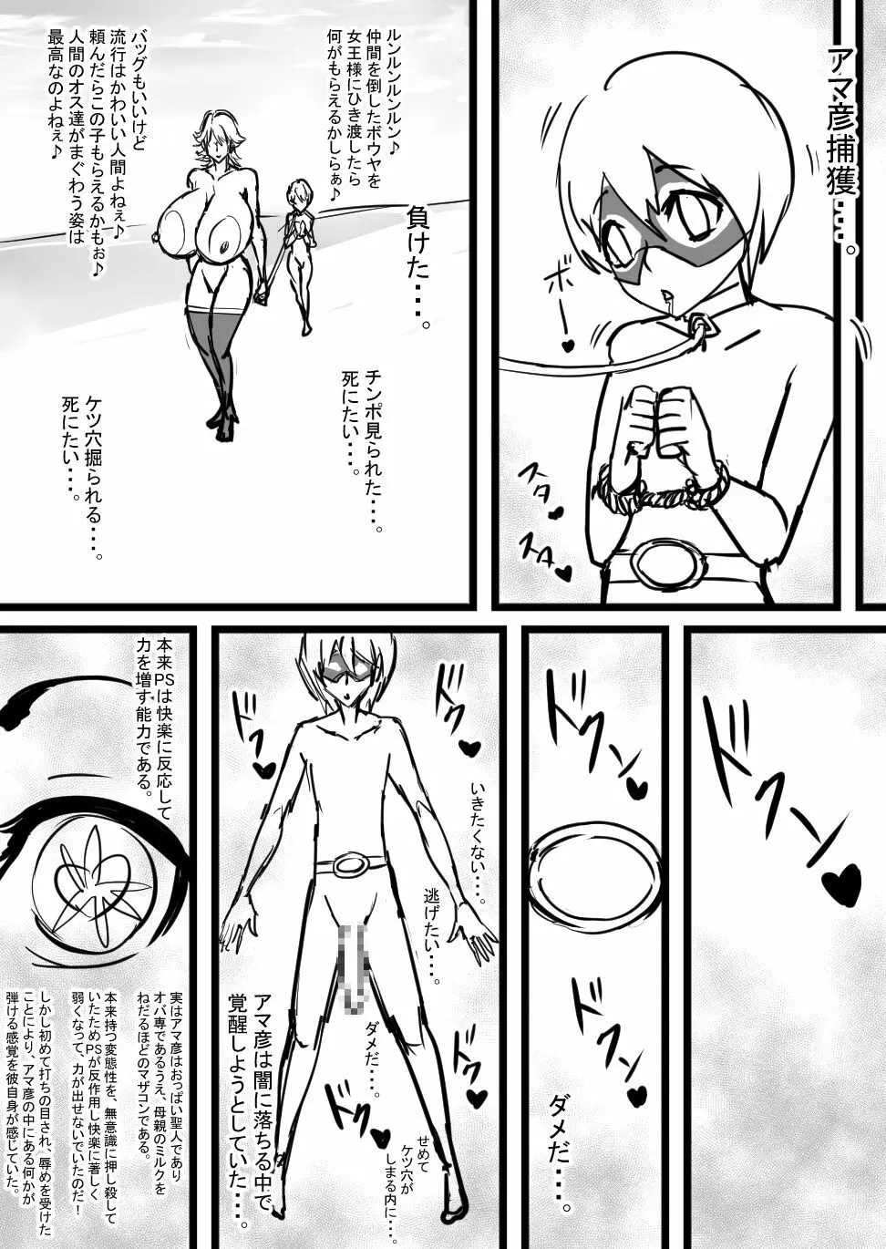 超バニー Versus1 Page.13