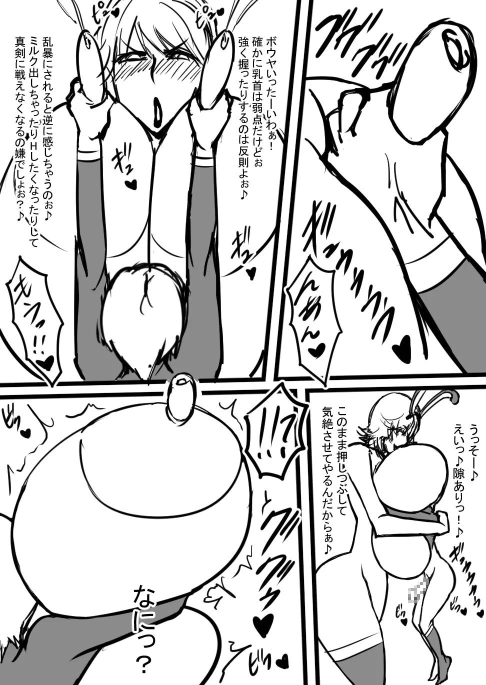 超バニー Versus1 Page.17