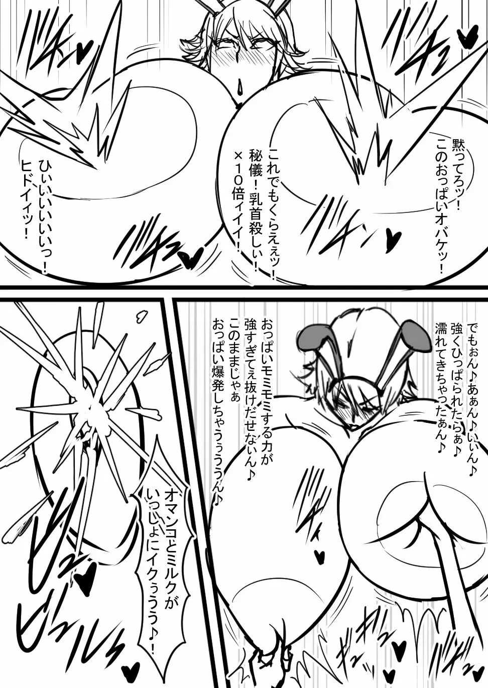 超バニー Versus1 Page.21