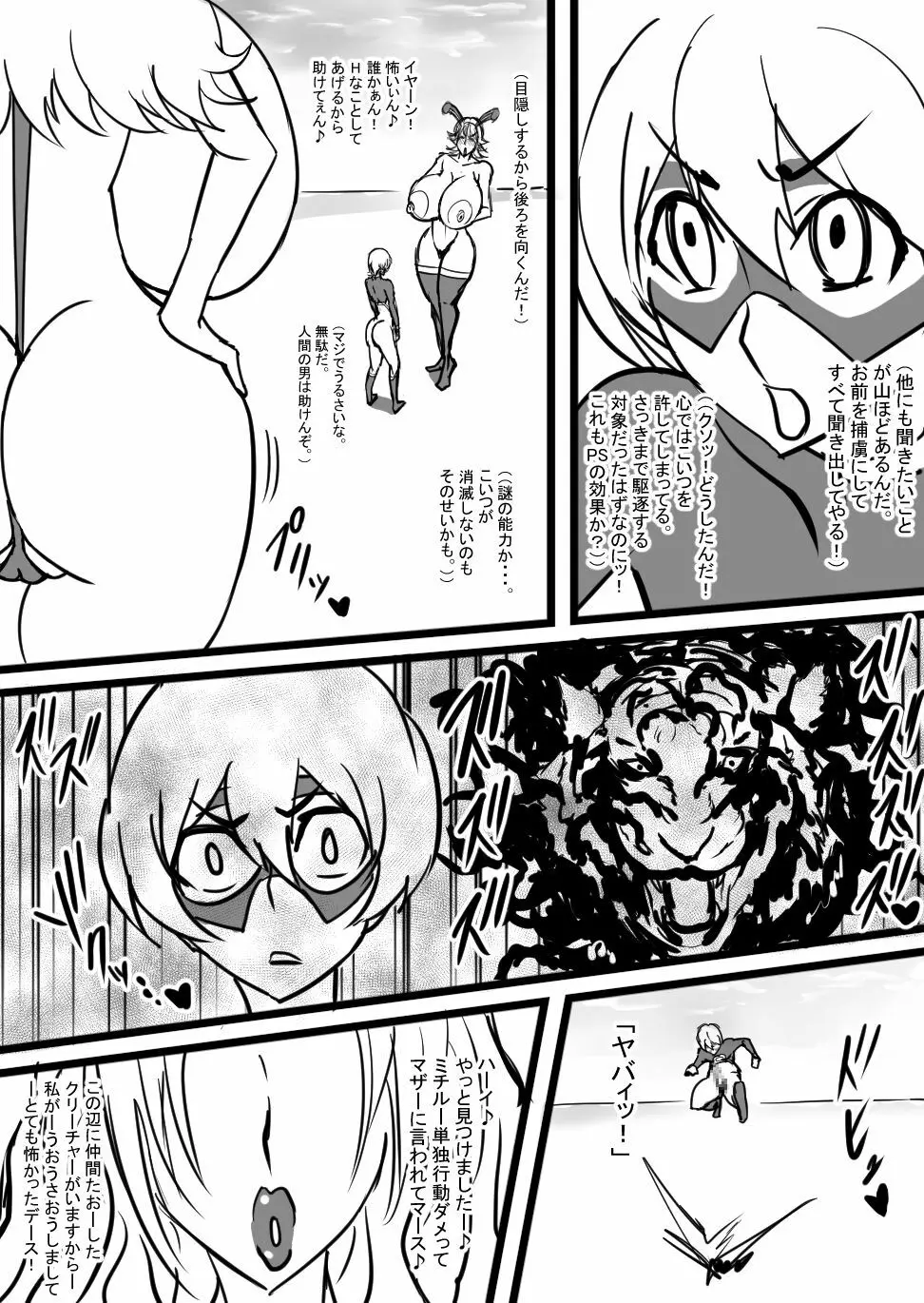 超バニー Versus1 Page.37