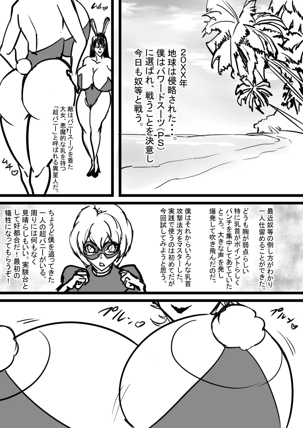 超バニー Versus1 Page.4