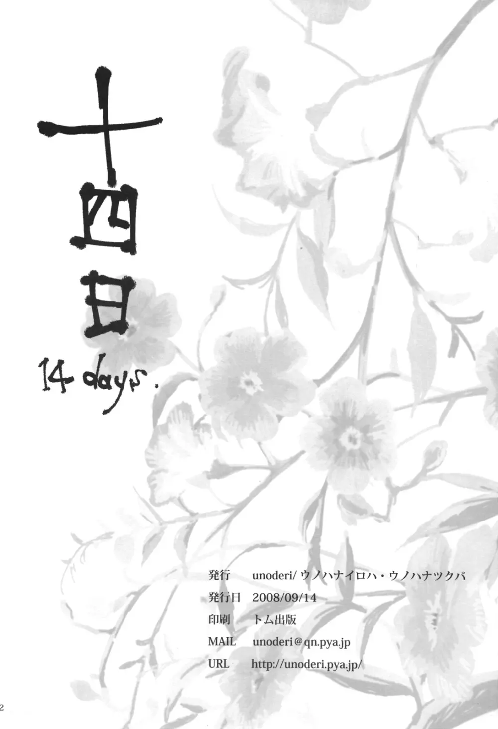 十四日 14 days. Page.61
