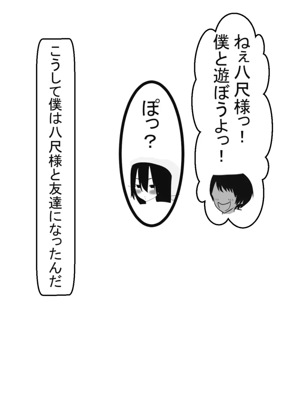 八尺様と僕のパイズリ・メモリーズ Page.13