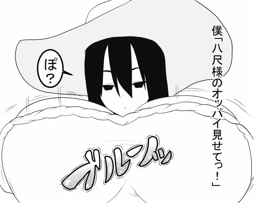 八尺様と僕のパイズリ・メモリーズ Page.23