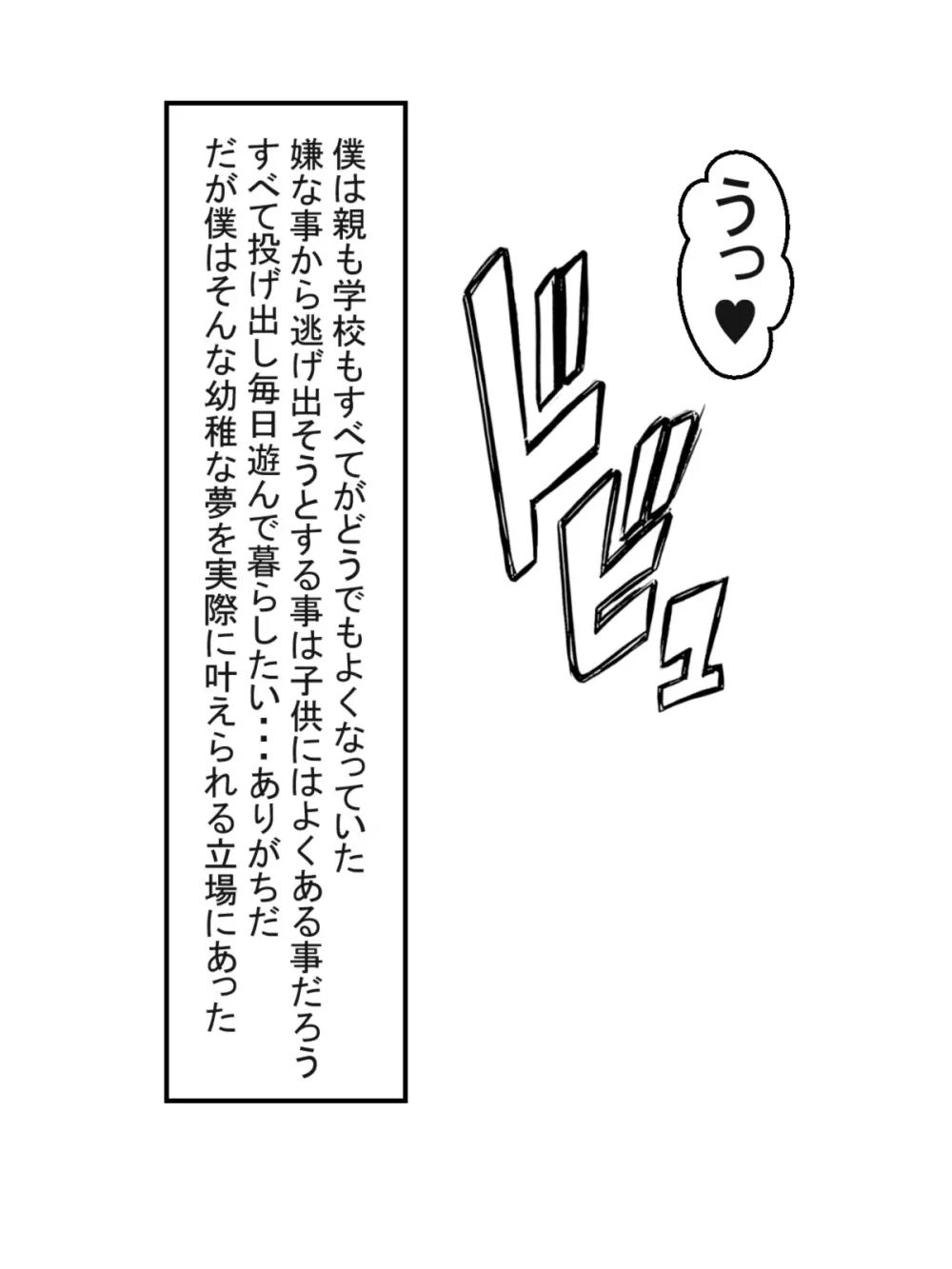 八尺様と僕のパイズリ・メモリーズ Page.65