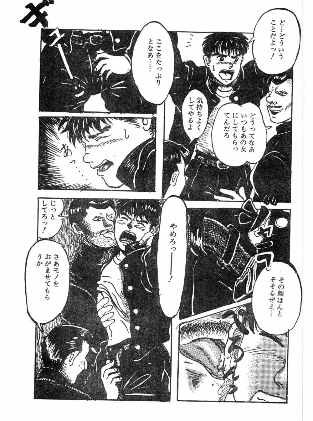 帰り道 Page.5