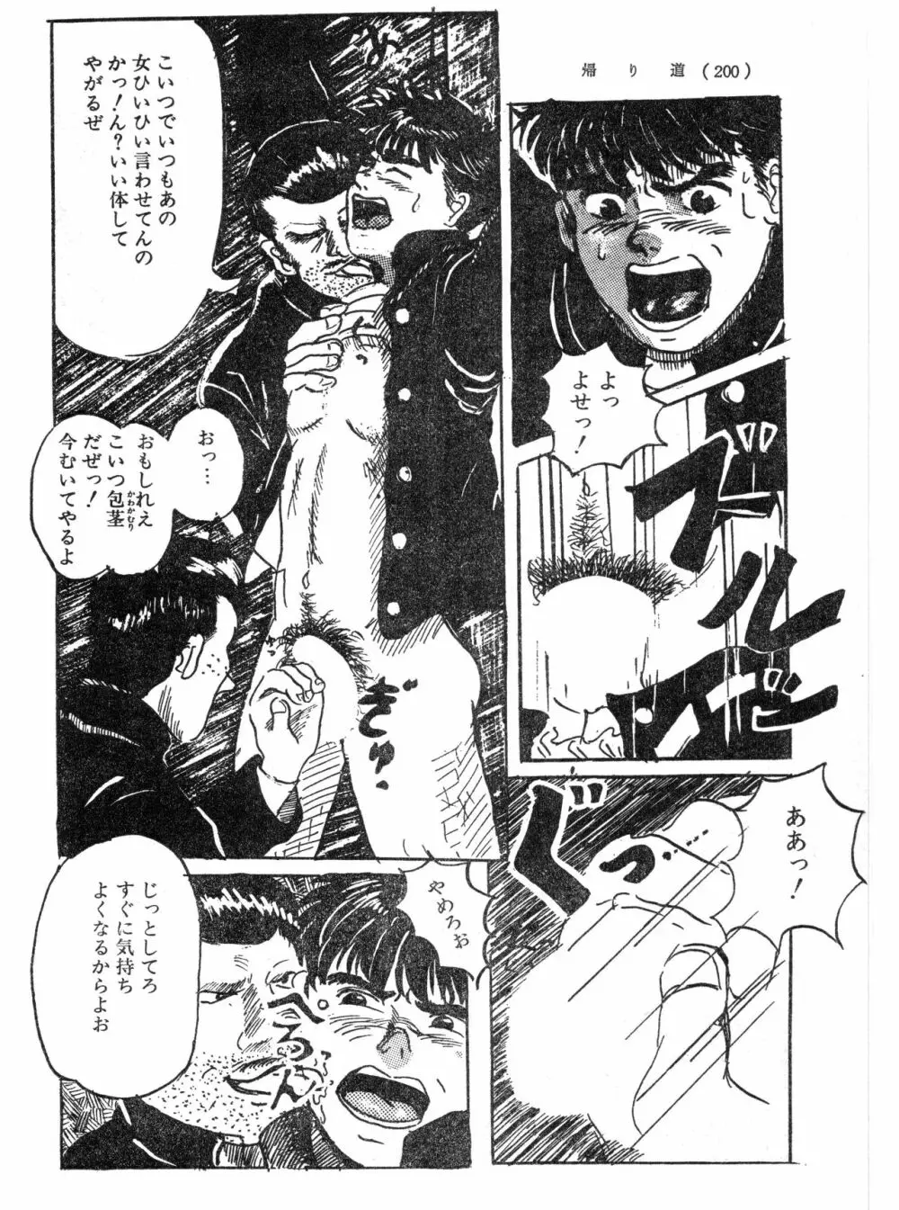 帰り道 Page.6